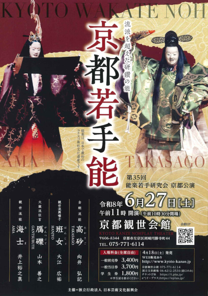 6月27日　第35回京都若手能　有料　（舞囃子・シテ）