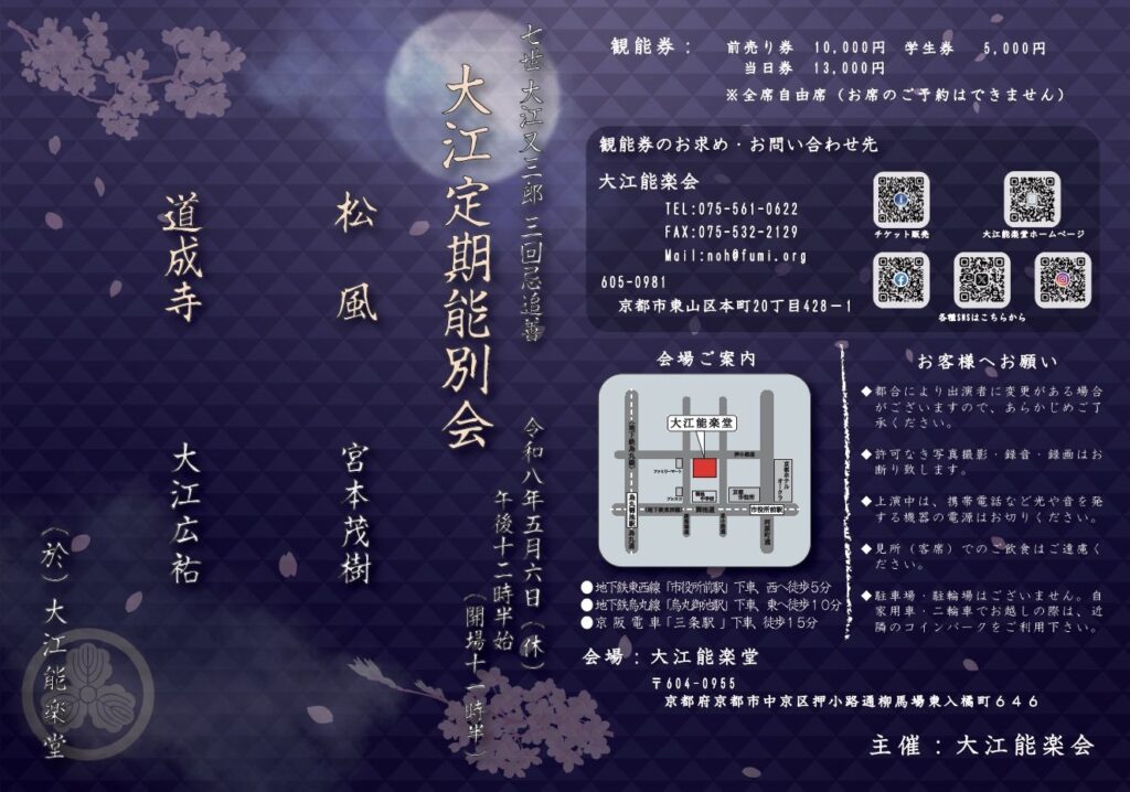 ５月６日　大江定期能　別会公演　道成寺（シテ）有料